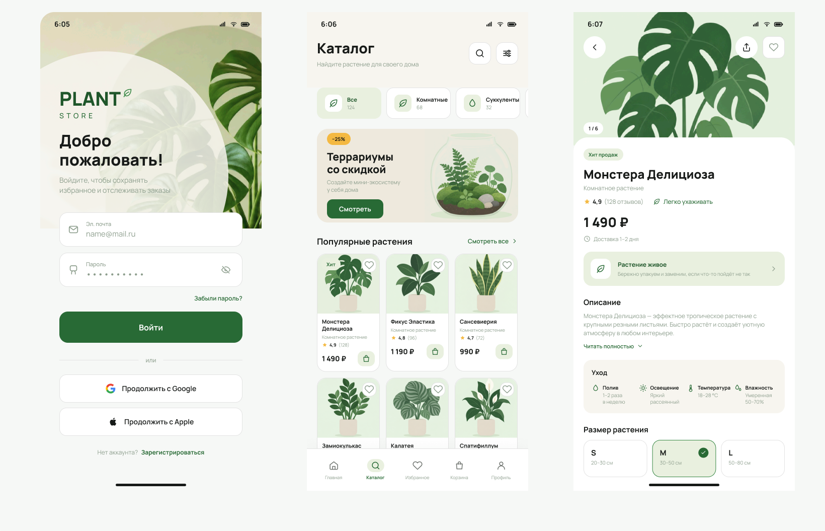 Три исходных экрана PLANT STORE: вход, каталог растений и карточка товара.